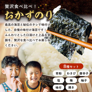 住吉海苔本舗　海苔屋の食卓20（クラフトBOX入）_U20-0011