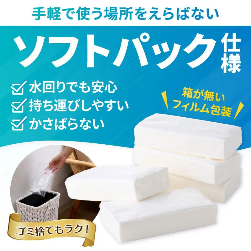 ソフトパック ティッシュ 50個 (150組5個×10パック) ティッシュペーパー デザインなし シンプル 箱なし パルプ100％ 備蓄 防災 日用品 消耗品 生活用品 生活必需品 富士市 [sf068-036]
