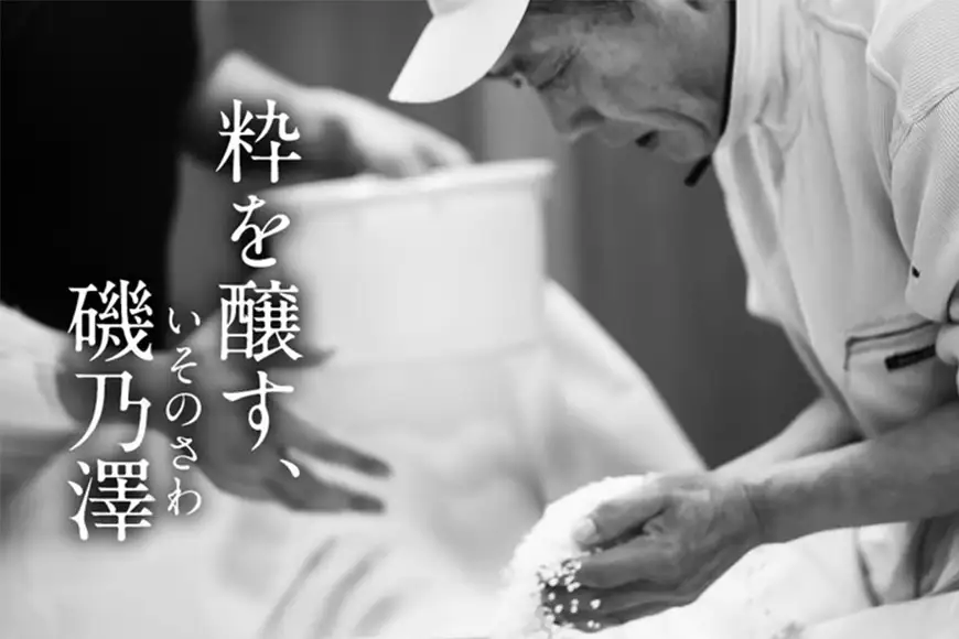 いそのさわ 中州セット（純米大吟醸 720m ／ 清酒・長期樽貯蔵麦 720ml ／ 麦焼酎） ／ 麦焼酎 焼酎 清酒 純米大吟醸 酒 うきは市