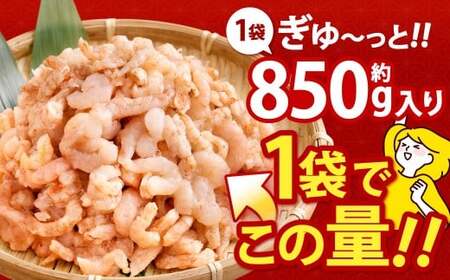 【訳あり】 むきえび 約850g×5袋 計約4.2kg むきエビ むき海老 えび エビ 海老 海鮮 冷凍 福岡県 北九州市