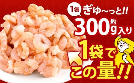 【訳あり】 むきえび お試しサイズ 1袋 計約300g むきエビ むき海老 えび エビ 海老 海鮮 冷凍 福岡県 北九州市