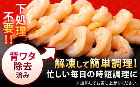贅沢な下処理不要むきえび 約500g×2袋 計約1kg むきえび むきエビ むき海老 えび エビ 海老 背ワタなし 下処理不要 海鮮 冷凍 福岡県 北九州市