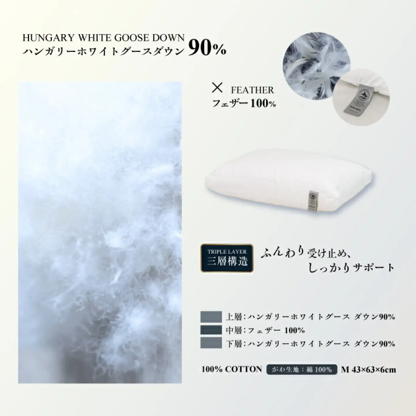 【富士屋ホテル】トリプルレイヤー ダウンピロー M：スタンダードサイズ［三層式羽毛枕］×国産シルクピローケース