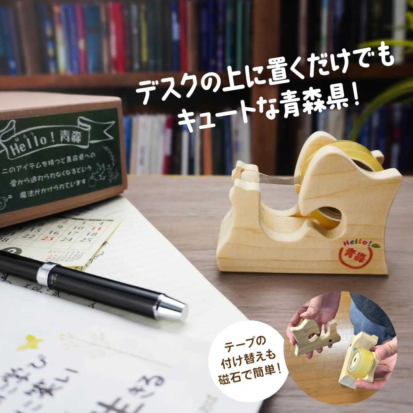 Hello！青森 〈ノーマル〉 青森県産ひば材使用 テープカッター 青森県 八戸市