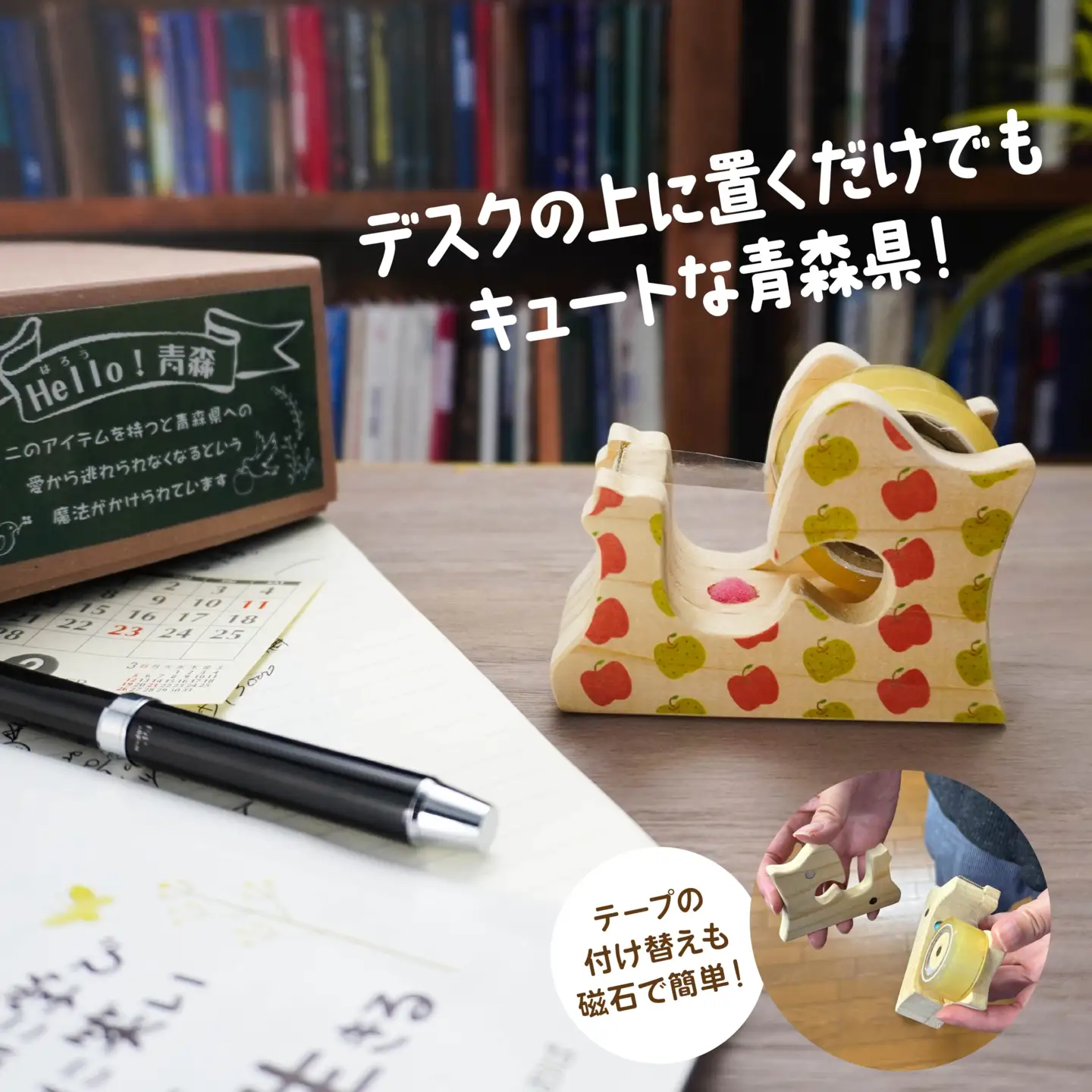 Hello！青森 〈リンゴ柄〉 青森県産ひば材使用 テープカッター 青森県 八戸市
