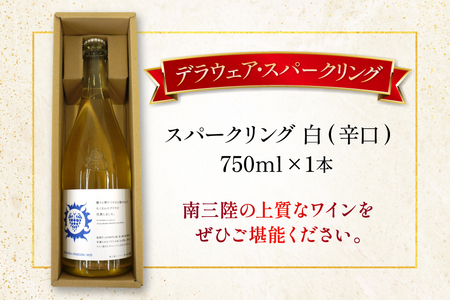 ワイン 南三陸ワイナリー デラウェア・スパークリング 白 辛口 750ml ×1本 [南三陸さんさんマルシェ 宮城県 南三陸町 m304amh600110]