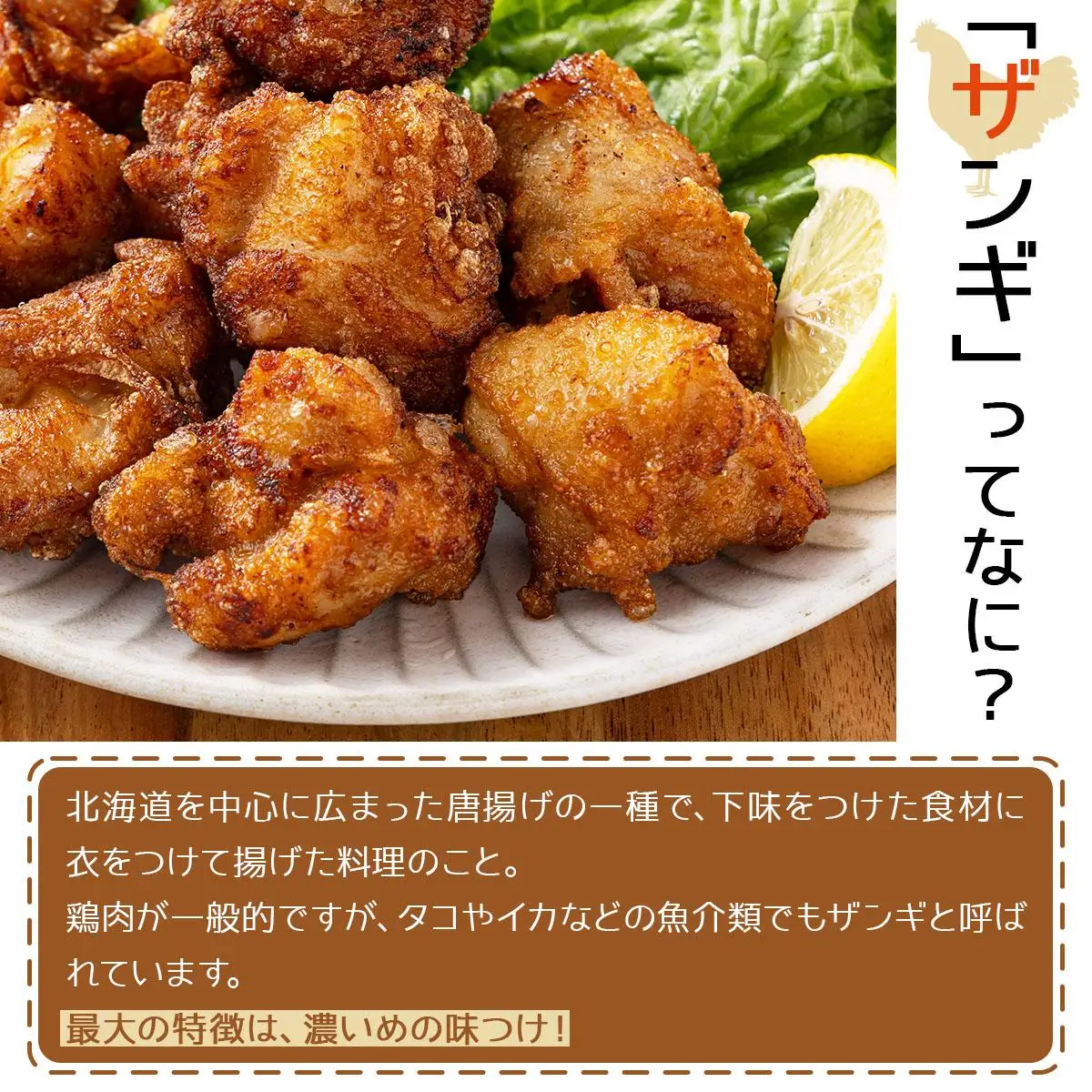 スパイシーチキン（約350g）と鶏モモザンギ（約900g）セット