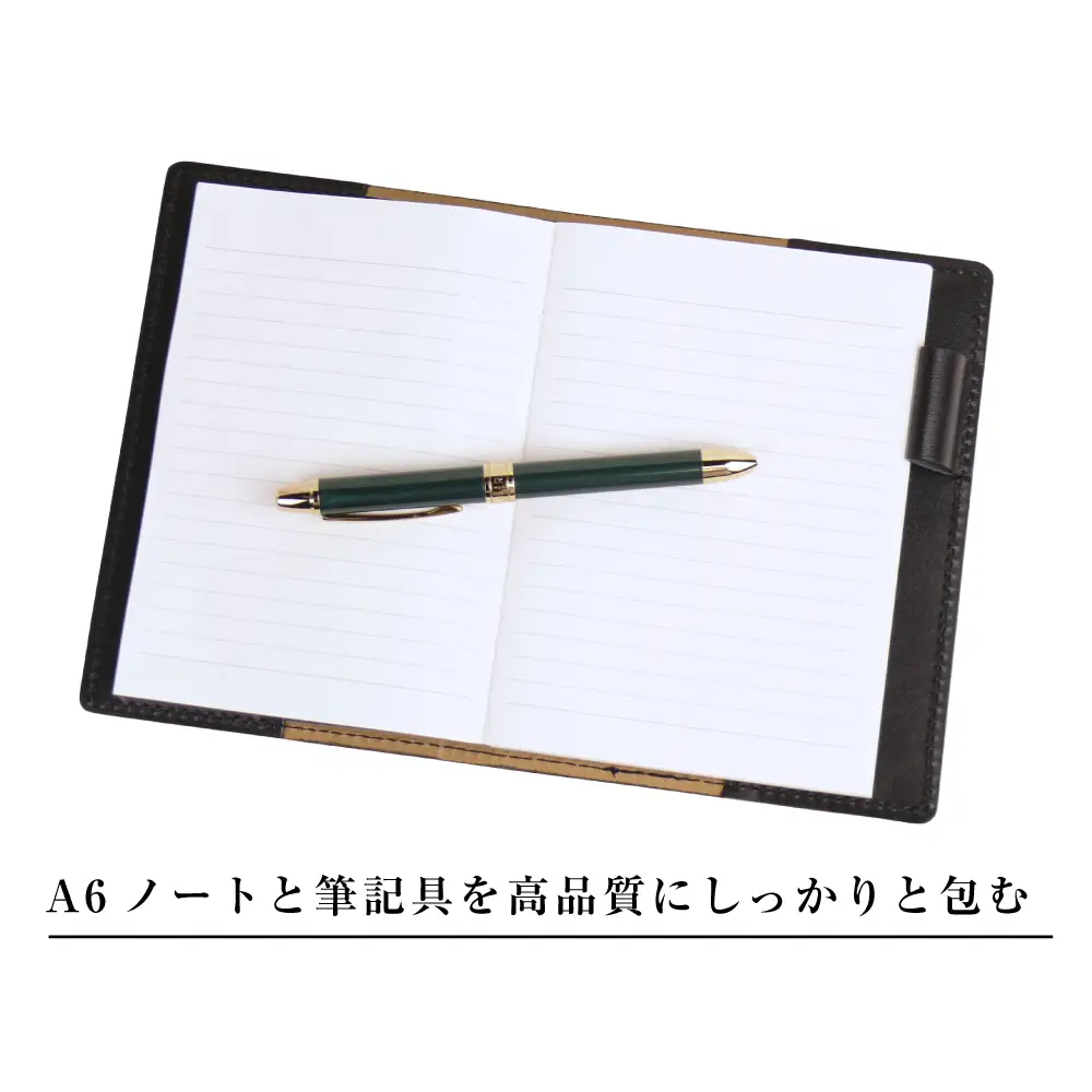 【革製ノートカバー・Ａ６サイズ】（ブラック）