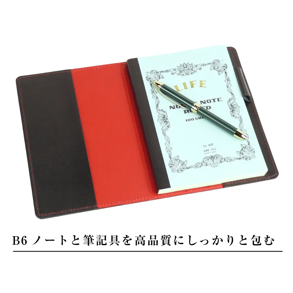 【革製ノートカバー・Ｂ６サイズ】（ブラックレッド）