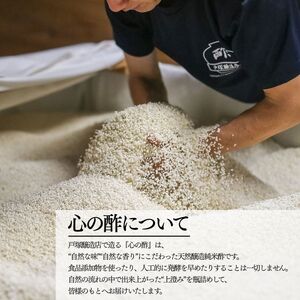 心の酢「上澄み無濾過」優秀味覚賞受賞500ml×3本セット /天然醸造純粋米酢 米酢 長期熟成 富士山 湧水 戸塚醸造酢 酢 調味料 優秀味覚賞10年連続受賞 ギフト 贈り物 お取り寄せ ヘルシー 【n0638-03_tot】