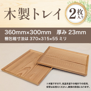 木製トレイ BQ01