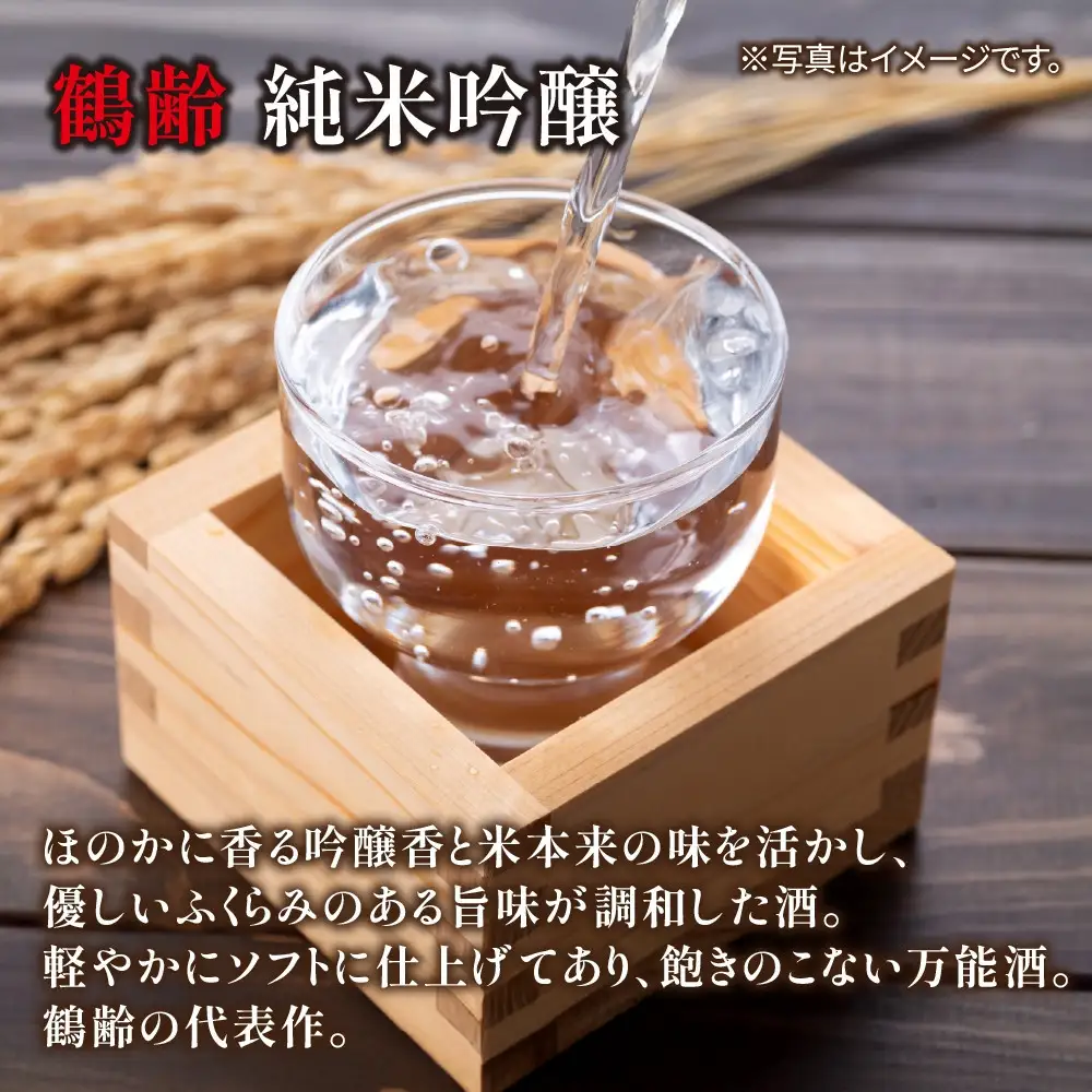 1本は店主のお任せ 南魚沼産酒ガチャ2本セット 梅コース 鶴齢純米吟醸 お楽しみ 2本 720ml 鶴齢 日本酒 酒 お酒 おさけ さけ おまかせ お任せ 贈答品 プレゼント お祝い 送料無料 新潟県 南魚沼市 金田屋酒店