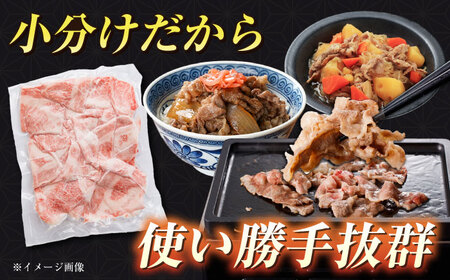 【全12回定期便】（【訳あり】長崎和牛（バラ、モモ、肩ロースのいずれか）500g 切り落とし 250g×2P 小分け 【株式会社時愉亭】[RCE024]