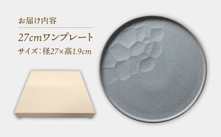 【美濃焼】 ワンプレート 27cm サンドライトグレー 多治見市 / 多治見陶磁器卸商業協同組合 スタック プレート 皿 お皿 食器 器[THM003]