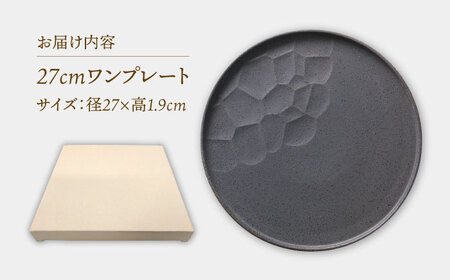 【美濃焼】 ワンプレート 27cm サンドブラック 多治見市 / 多治見陶磁器卸商業協同組合 スタック プレート 皿 お皿 食器 器[THM004]