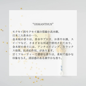 金木犀・黒文字　FORESTEA ハーブティーセット