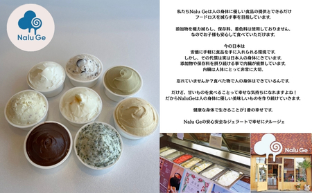 【幸せに Nalu Ge】ジェラート１６個セット 