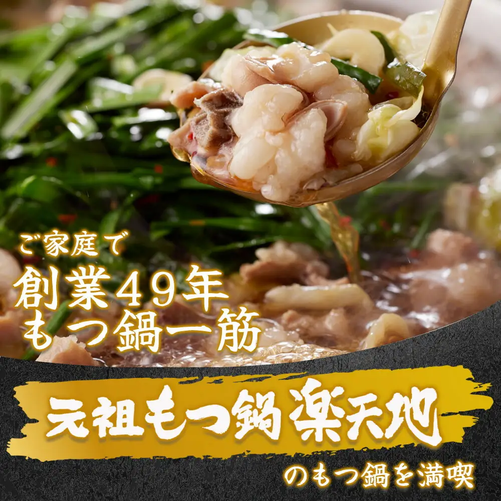 【元祖もつ鍋楽天地】もつ鍋食べ比べセット 秘伝醤油もつ鍋＋旨辛パンチもつ鍋（秘伝醤油ニンニク唐辛子２倍）２人前×２セット牛もつ400g | 福岡県 福岡市 もつ鍋 もつなべ もつ鍋セット 鍋 グルメ 博多 モツ 牛もつ ご当地 グルメ