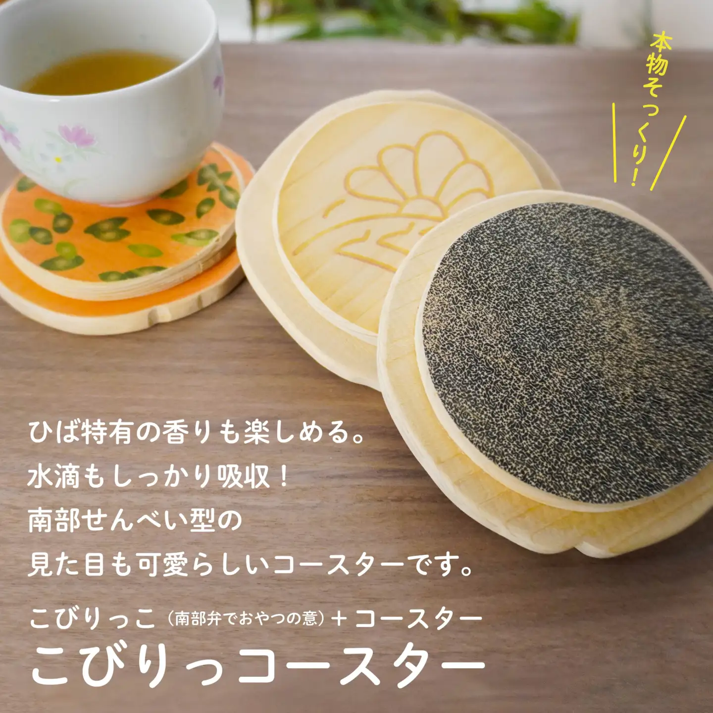 こびりっコースター 3枚セット（3） 〈ぬりごま、おつゆ、かぼちゃ〉 青森県産ひば材使用 コースター 青森県 八戸市