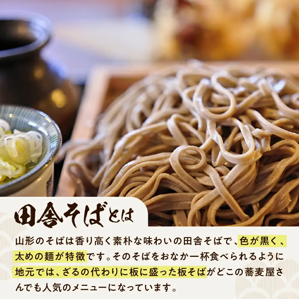 天童産 そば セット （ 生麺 ） 山形 蕎麦 詰合せ 08-01-050