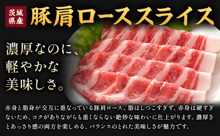 茨城県産 豚肩 ロース スライス 3kg 1パック 500g 株式会社セントラルフード 《60日以内に出荷予定(土日祝除く)》肉 豚肉 ロース 国産 スライス 生姜焼き 豚しゃぶ 肉じゃが 茨城県 結城市