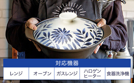 【美濃焼】超軽量土鍋 直火 シャロウ 9号 ボタニカルリーフ【丸利玉樹利喜蔵商店】 直火 軽量土鍋 3～4人用[MCC099]