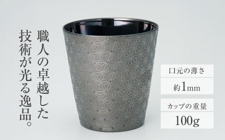 【美濃焼】 うすづくり 煌黒 ロックカップ 麻の葉　【山勝美濃陶苑】 タンブラー 酒器 カップ (US-B8008A)[MEC052]