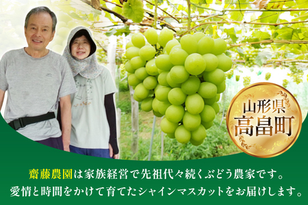 【期間限定発送】【2026年発送】 シャインマスカット 秀品 約2kg (約3～4房) [齋藤農園 山形県 高畠町 tk06bgt070000] 