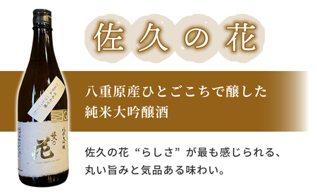 日本酒「湯川酒造 十六代九郎右衛門  純米ひとごこち」「佐久の花 純米大吟醸 八重原ひとごこち」酒蔵飲み比べセット| 八重原産 太陽と大地