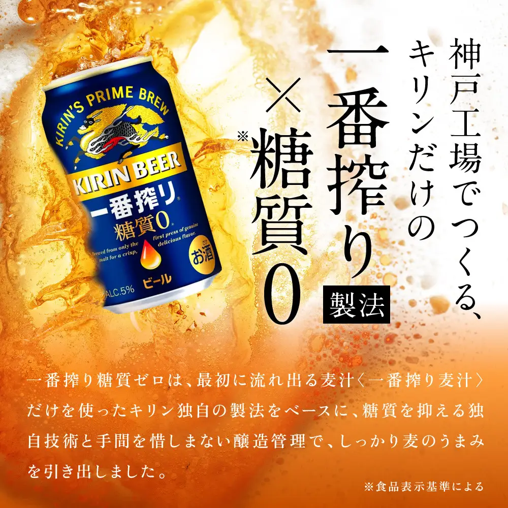 キリン 神戸工場産　キリン一番搾り糖質ゼロ　350ml缶　2ケースセット 神戸市 お酒 ビール ギフト