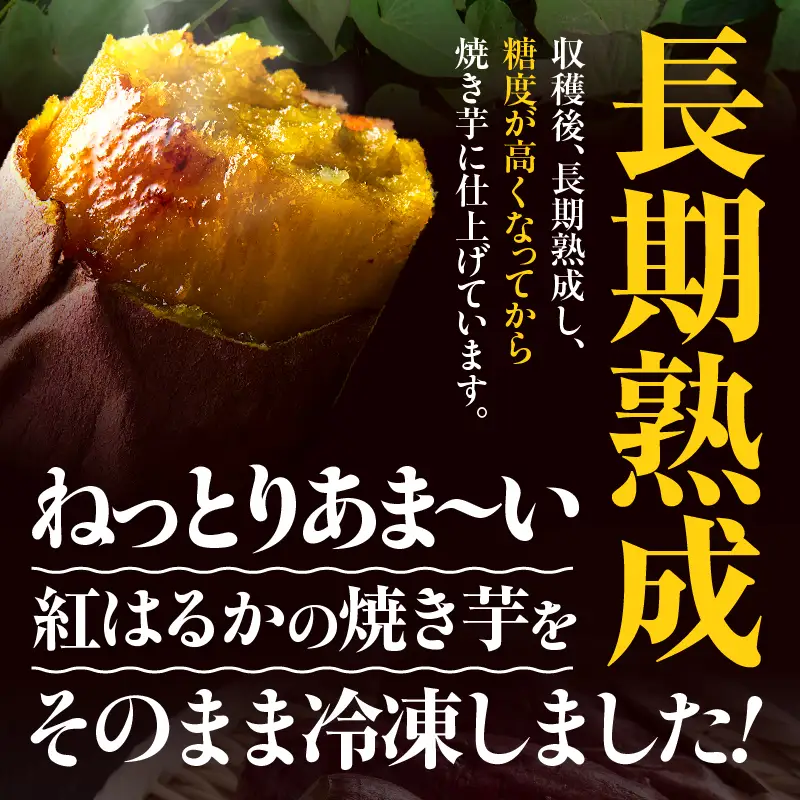紅はるか 冷凍焼き芋 2kg KN046-011-02 冷凍