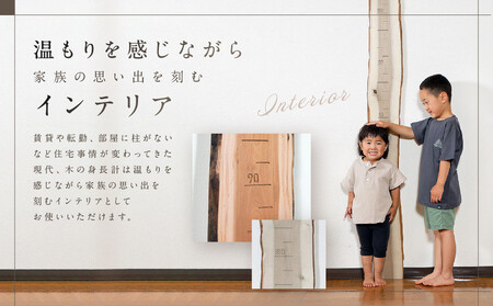 【nokutare】木の身長計 | インテリア 思い出 記録 家具 雑貨 家族 ウッド nokutare CB040