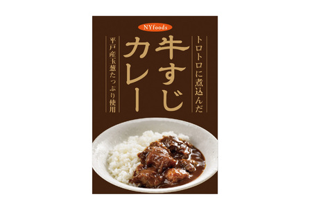 カレー 牛すじカレー 3食 セット 中辛 [カレー工房NVfoods 長崎県 平戸市 hr42bgy400226]