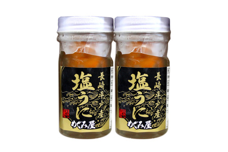 ウニ うに 雲丹 塩水 瓶 瓶詰め 塩ウニ 60g×2瓶・総計120g [めぐみ屋 長崎県 平戸市 hr42bgy400021]