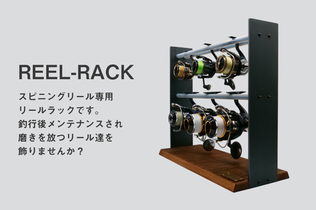 釣り リール スピニング 用 ラック ヴィンテージ [UROKO DESIGN 長崎県 平戸市 hr42bhb510032]