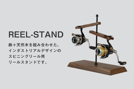 釣り リール スタンド 2台 用 ウォールナット [UROKO DESIGN 長崎県 平戸市 hr42bhb510037]