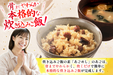 3回 定期便 炊き込みご飯 素 あご おつまみ 4種 ＆ 炊き込みご飯の素 5点 セット [森崎水産 長崎県 平戸市 hr42bgy410208]