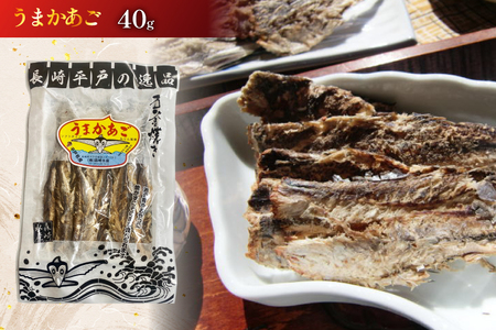 あご おつまみ うまかあご 4種セット 計 165g [森崎水産 長崎県 平戸市 hr42bgy410086]