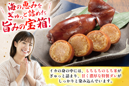 イカ ご飯 あごだし イカ飯 4パック 3回 定期便 [森崎水産 長崎県 平戸市 hr42bgy410122]