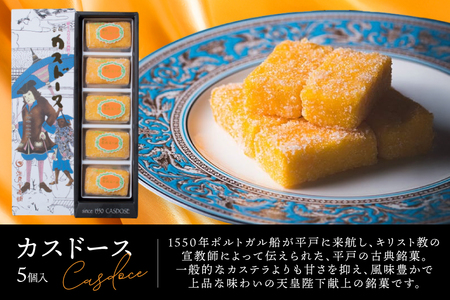 お菓子 お土産 カスドース ・ カステラ ・ポルトガル 煎餅 詰め合わせ ＜A＞ [湖月堂老舗 長崎県 平戸市 hr42bgy390010]
