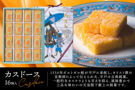 お菓子 お土産 カスドース・カステラ・ポルトガル煎餅詰め合わせ＜B＞ 12回 定期便 [湖月堂老舗 長崎県 平戸市 hr42bgy390054]