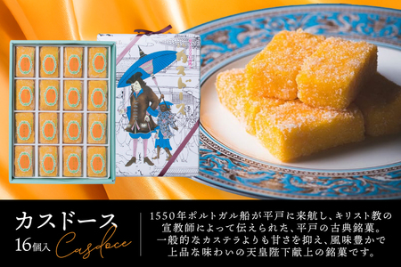 お菓子 お土産 カスドース 16個入 3回 定期便 [湖月堂老舗 長崎県 平戸市 hr42bgy390085]