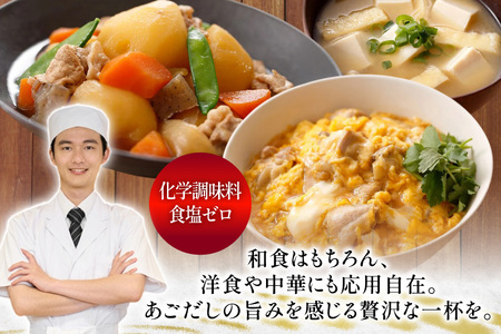 だし あごだし 特選 あご旨だし 8g 20包 3袋 [長田食品 長崎県 平戸市 hr42bgy410103]