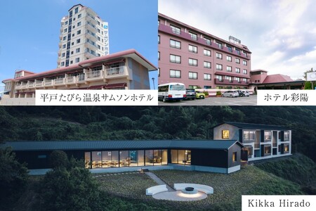 宿泊 クーポン 平戸 宿泊施設 で使える 割引券 12,000円分 [平戸観光交流センター 長崎県 平戸市 hr42bgy390018]
