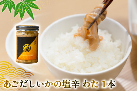 魚 漬け 塩辛 ごはんのお供 あごだしいかの塩辛 3種 各1本 平戸なつ香鯛の漬け 1本 3回 定期便 [末弘丸 長崎県 平戸市 hr42bgy420421]