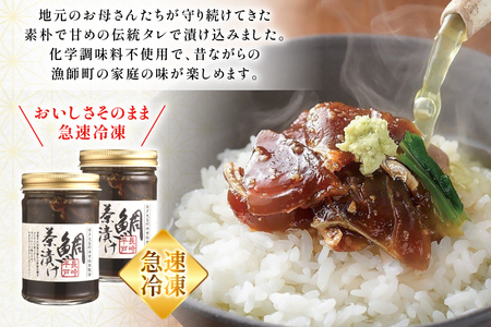魚 鯛 茶漬け 的山大島 活き〆 鯛茶漬け 150g 2本 300g 3回 定期便 総計900g [大島村漁協女性加工部 長崎県 平戸市 hr42bgy420197]