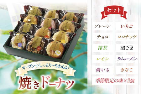 ドーナツ 焼き お菓子 楠ドーナツ 12種セット [楠製菓 長崎県 平戸市 hr42bgy420275]