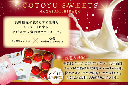 スイーツ アイス 生乳 ジェラート 4種 各2個 計8個  [心優-Cotoyu Sweets- 長崎県 平戸市 hr42bjo490001]