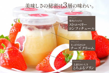プリン いちご ストロベリー チーズ プリン 6個 セット [心優-Cotoyu Sweets- 長崎県 平戸市 hr42bjo490232]