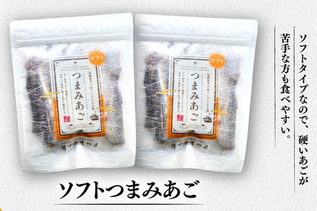 おつまみ セット つまみ あご 2種 詰め合わせ 食べ比べ 計5袋 [篠崎海産物店 長崎県 平戸市 hr42bgy410177]